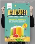 鲜榨果汁