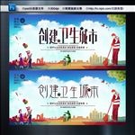创建卫生城市