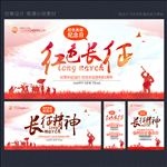 红色历史 重走长征路