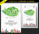 简约清明节海报设计
