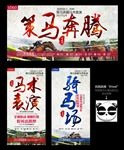 骑马