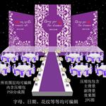 紫色婚礼