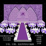 紫色婚礼