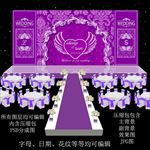 紫色婚礼