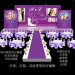 紫色婚礼
