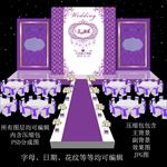 紫色婚礼