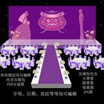 紫色婚礼