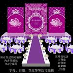紫色婚礼