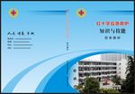 应急救护封面