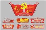 党建文化墙