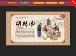 胡辣汤