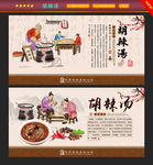 胡辣汤