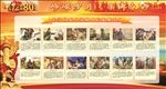 长征胜利80周年