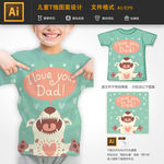 小萌狗我爱爸爸儿童T恤矢量图案