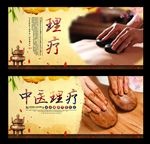 中医理疗