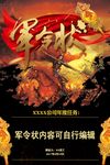黑金复古军令状激励海报