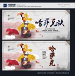 哈萨克族