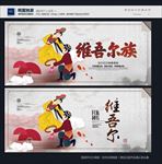 维吾尔族