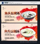 鱼头豆腐汤