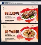 特色烧鸭
