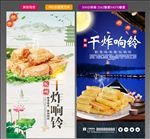 干炸响铃