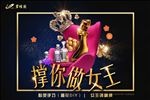 撑你做女王