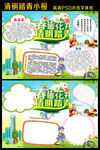清明踏青小报手抄报模板
