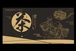 茶
