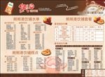 港饮铺菜单
