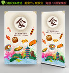 美食节餐饮海报展板模板