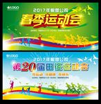 春季运动会