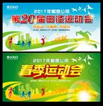 运动会