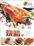 烧腊