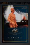 经络