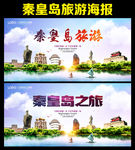 秦皇岛