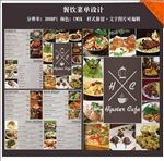 餐饮食品菜单
