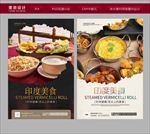印度美食