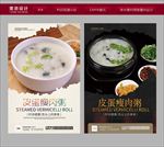 皮蛋瘦肉粥