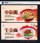 牛杂面