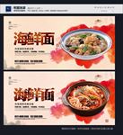 海鲜面