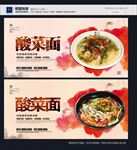酸菜面