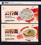 云吞面