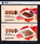 羊肉串