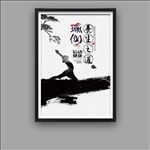 意境瑜伽