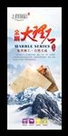 金刚大理石 陶瓷广告 瓷砖海报