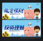 投资理财