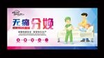 无痛分娩