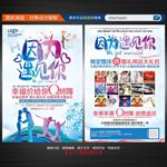 婚庆宣传单