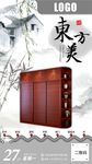 东方美 新中式主义定制衣柜