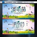 清明